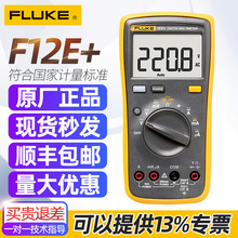 FLUKE福祿克F12E+掌上型數字萬用表自動量程高精多用表電工萬能表