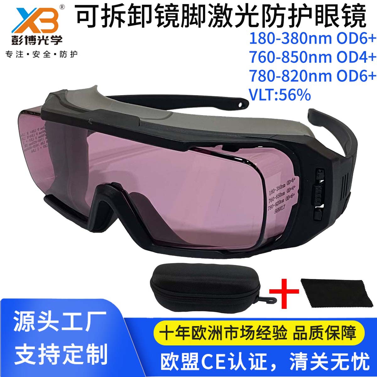 755nm808nm激光美容护目镜可拆卸镜腿防护眼镜大镜面吸收式激光镜