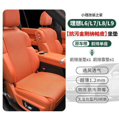 Cross-Border Ideal I6I8L6L7L8L9 Seat – Universal seat cover - ideal-l6l7l8l9-four-seasons-nappa-leather-seat-cushion-backrest-cushion-original-car-orange-2-pieces-6060