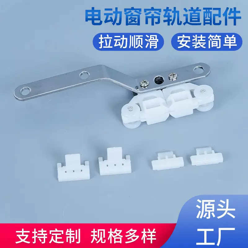 电动窗帘轨道配件佳丽斯轮加厚滑车7字码配件电动窗帘转弯器配件