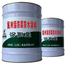氟樹脂防腐防水塗料，耐鹽和耐霧、耐酸、耐水。