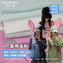 AC潮牌亚麻单面T恤布料 1996麻棉混纺32s针织平纹长袖打底衫面料