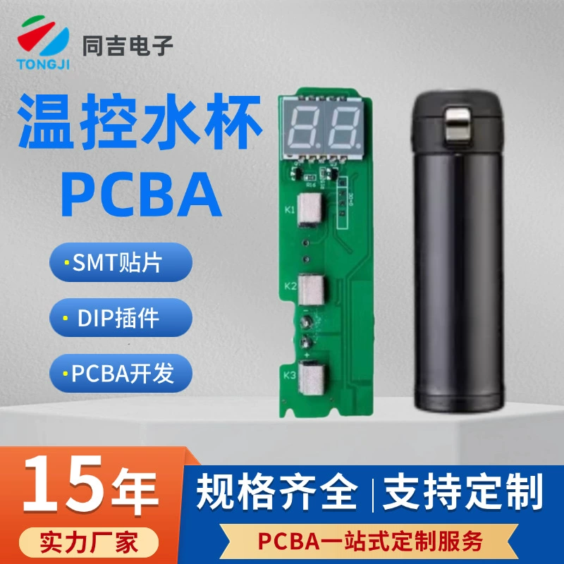 Интеллектуальная чашка для контроля температуры чашки плата контроля температуры печатная плата производитель разработки PCBA