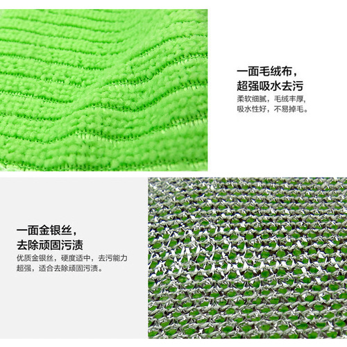 Double-sided gold and silver dishwashing cloth, double-sided velvet rag, non-stick oil, microfiber dishcloth, kitchen decontamination scouring pad