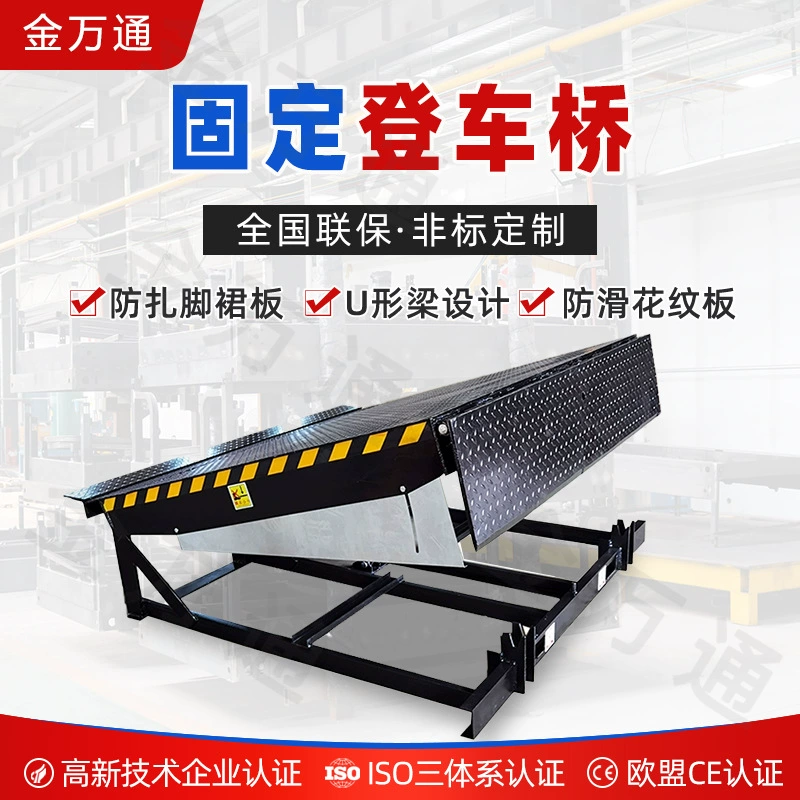 Оптовая продажа: регулируемая электрическая гидравлическая платформа для погрузки/разгрузки, складская логистика, стационарный пандус/мост для подъёма грузов