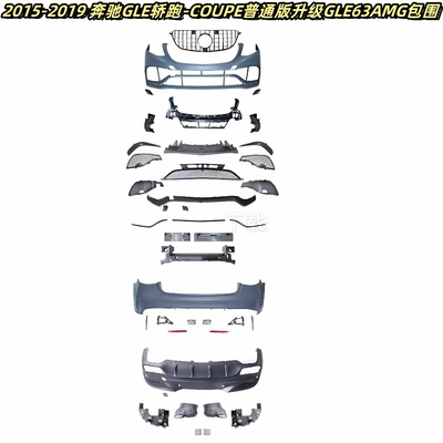 the front and rear bars, tail – Big Surrounded - gle63-surrounds-the-complete-set-coupe-standard-car-installation-coupe
