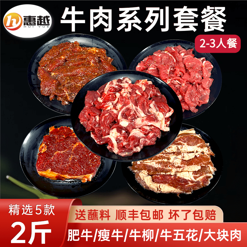 东北烤肉食材家庭套餐猪肉牛肉新鲜冷冻韩式烧烤商用半成品包邮