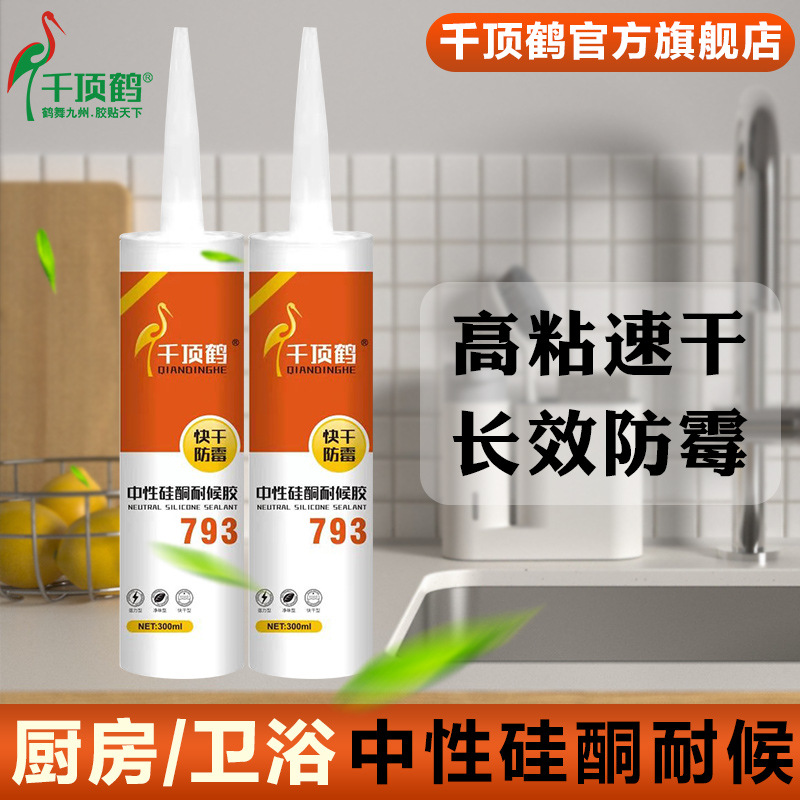 厂家直销千顶鹤793玻璃胶中性硅酮耐候胶厨卫防水防霉瓷白透明