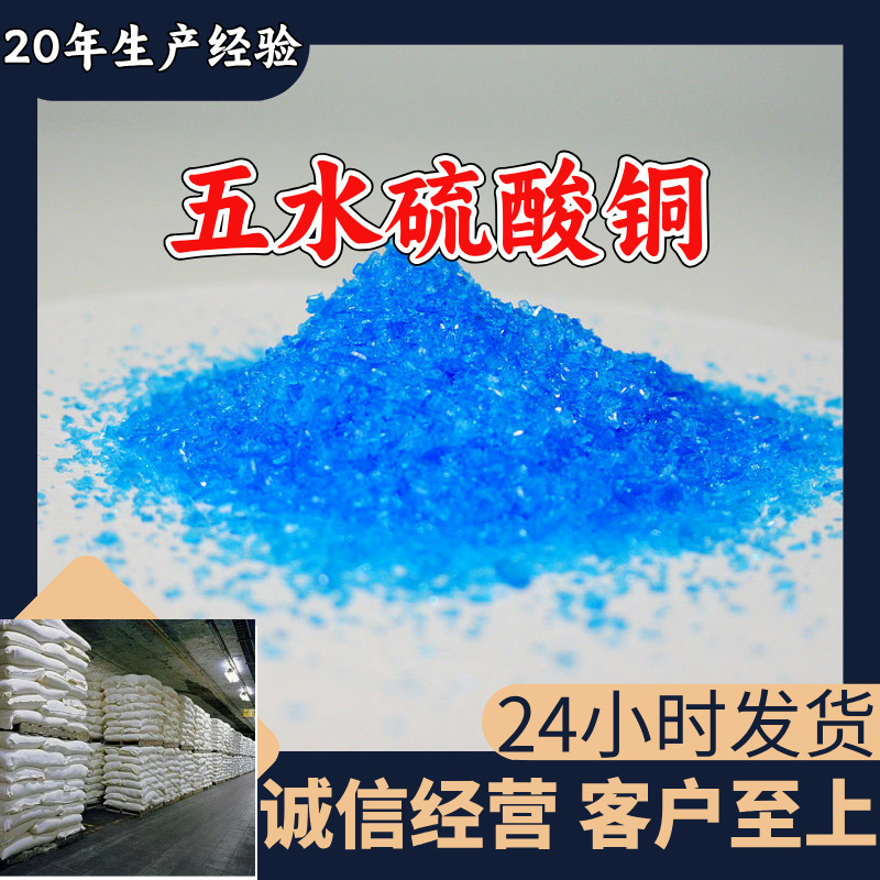 五水硫酸铜 胆矾 源头工厂99%含量工业级顾客是上帝浙江山东上海