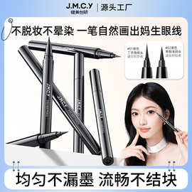 健美创研新款眼线笔品牌彩妆速干防水持久化妆品厂家批发微商直销