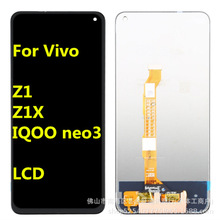 适用于vivo Z1手机屏幕总成Z1X液晶屏IQOO neo3触摸显示内外屏LCD