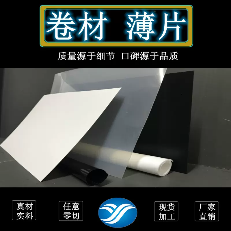 白色pp片材PVC胶片加工 塑料卷料阻燃黑箱包硬薄片垫板印刷透光片