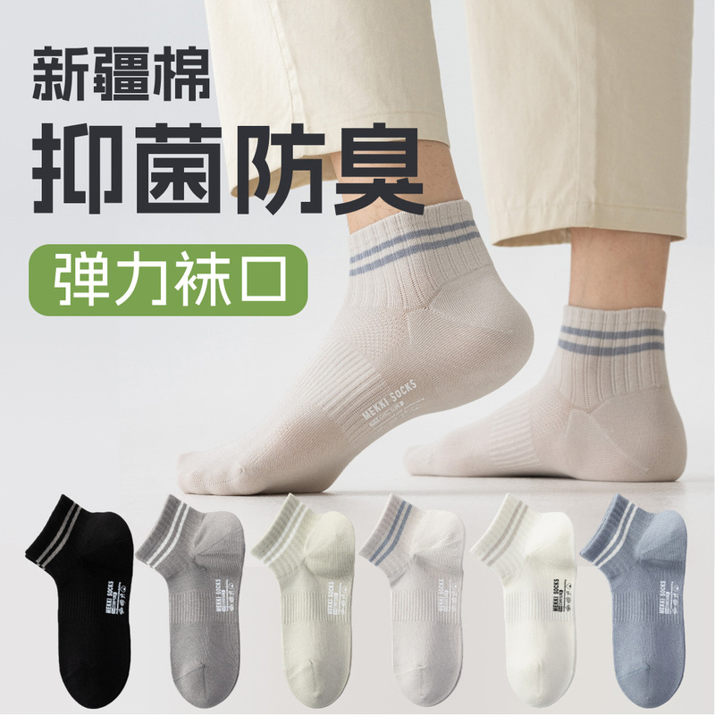 Men's Socks, Pure Cotton, Sweat-Absorbent, Anti-Odor, 10A Antibacterial Mid-Calf Socks, Spring and Summer Seamless Breathable Short Socks, Zhuji Socks