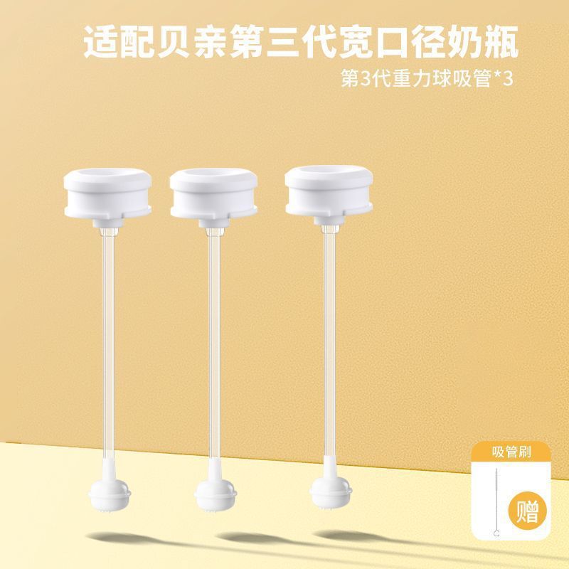 适配贝亲奶瓶的配件直饮吸管第三代重力球鸭嘴奶嘴学饮水杯把手柄|undefined