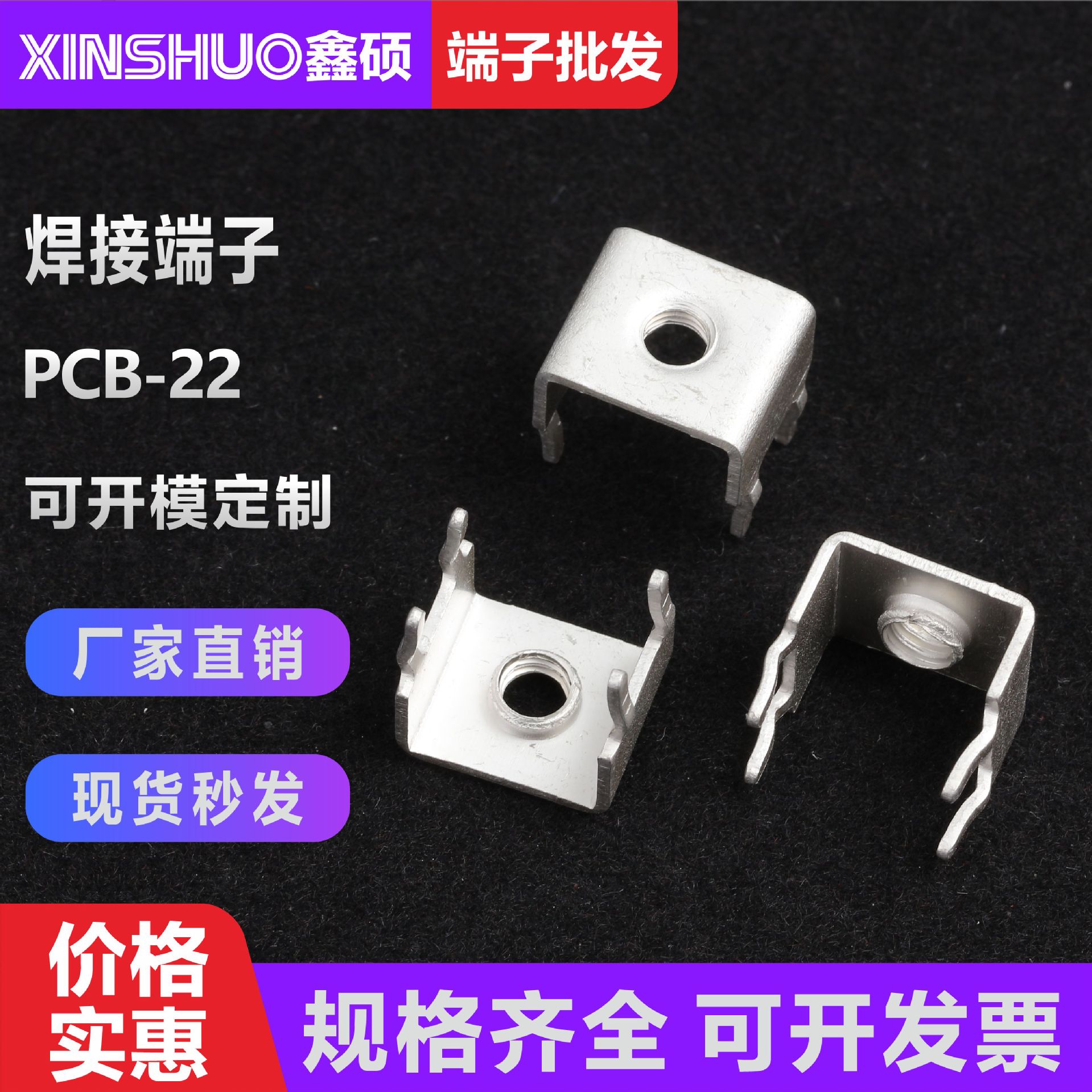 PCB-22 栅栏式接线端子 线路板线盘焊接接线柱  四脚五金攻牙端子