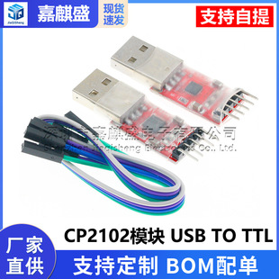 CP2102ģ�K USB TO TTL USB�D����ģ�KUART STC���d�� �ͶŰ