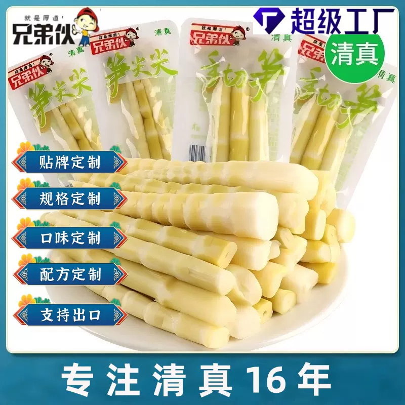 定制兄弟伙清真山椒笋尖50g泡椒嫩竹笋即食山椒味休闲小吃笋尖尖
