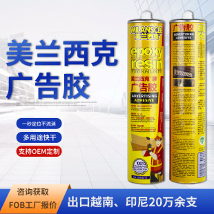 1 second positioning advertising word special glue nail-free glue transparent strong glass glue quick-drying acrylic environmental protection glue waterproof