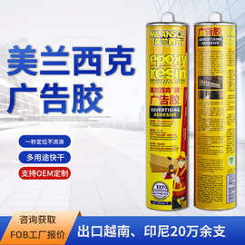 广告胶 1秒定位 免钉胶透明强力玻璃胶快干亚克力环保胶防水