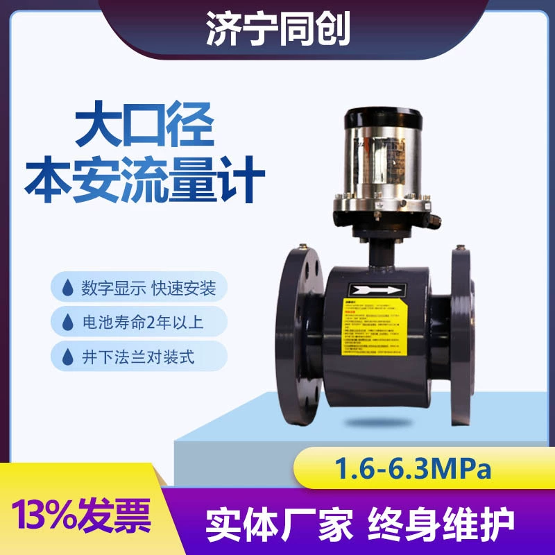 Электромагнитный расходомер для шахтерского расходомера для внутренней Монголии