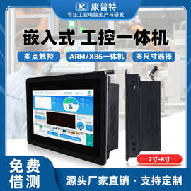 7寸/8寸工控一体机高性能强散热工业平板电脑嵌入式工业一体机