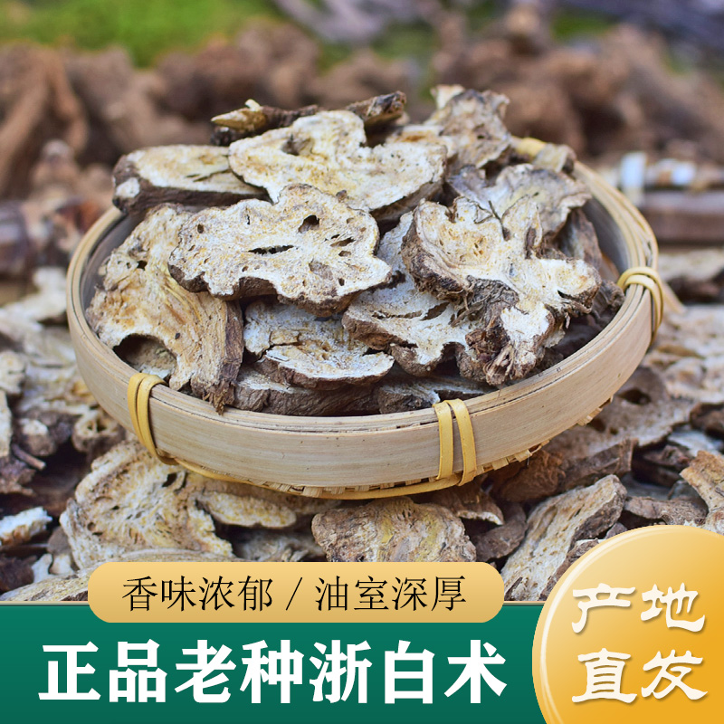 白术中药材正品500g炒白术片生白术粉搭三白汤白术白芍白茯苓甘草