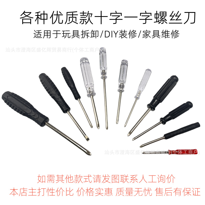 十字一字螺丝刀玩具拆卸DIY装修家具维修配送3.0/4.0/5.0螺丝刀工