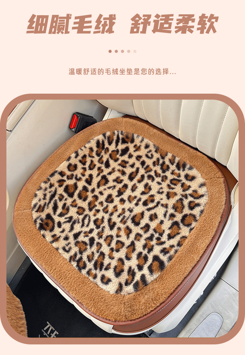 Cross-Border Leopard Print Car Seat Cushion, High-End Winter Plush Warm Car Seat Cover, Fashionable Goddess Car Seat Cushion