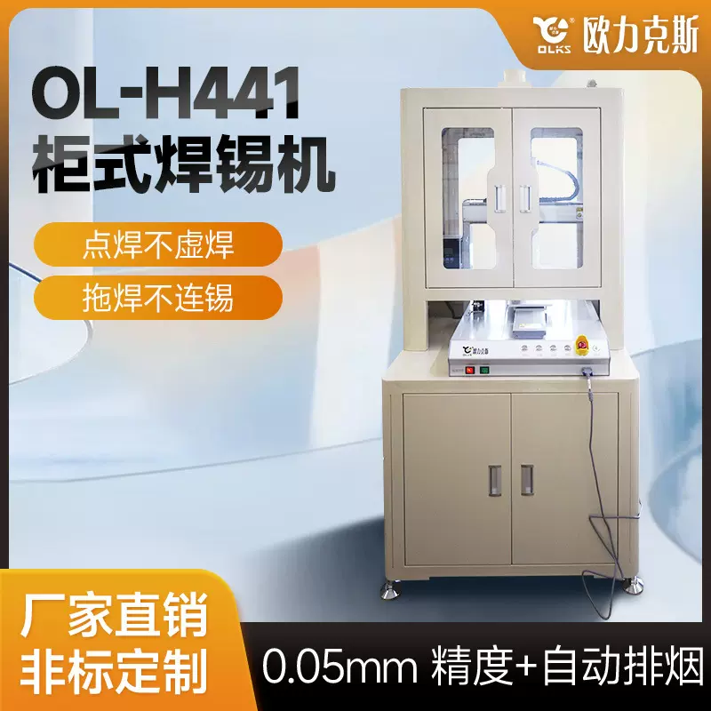 柜式焊锡机不虚焊不连锡高精度自动排烟厂家直销非标机器源头工厂