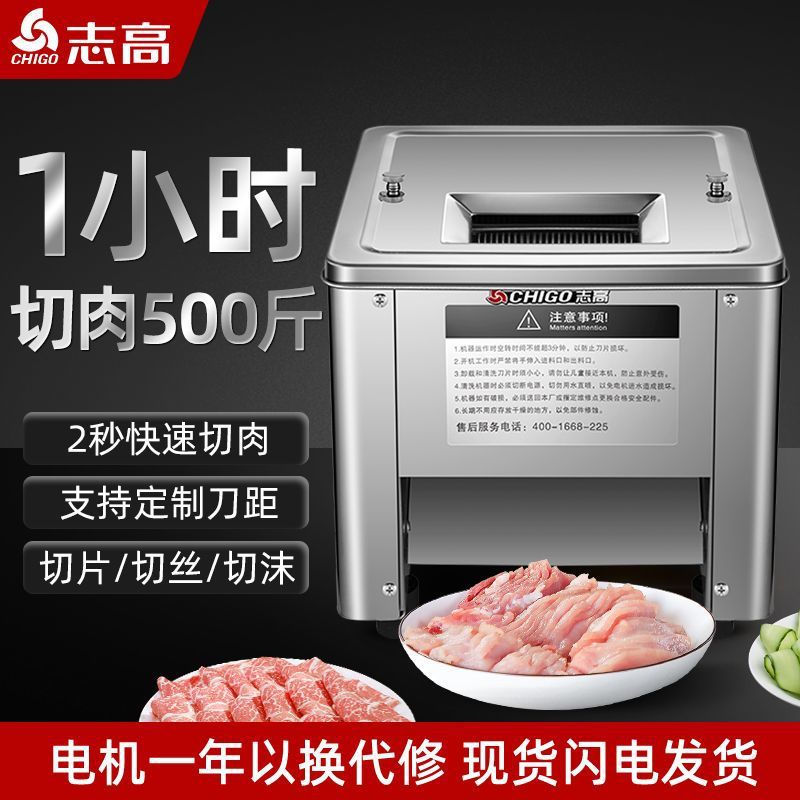志高切肉机商用电动多功能全自动不锈钢切菜机家用切片机切肉片机