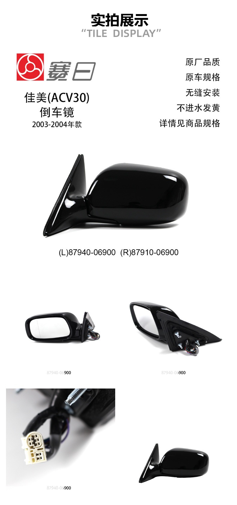 Suitable for 03-04 Camry Acv30 Reversing Mirror 7-Line Rearview Mirror 87940-06900