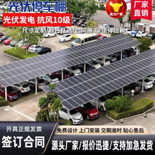 光伏车棚太阳能发电光伏停车棚光储充一体化充电站大型停车场车棚