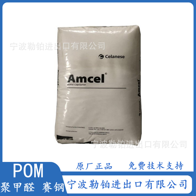 泰科纳POM GC25T美国塞拉尼斯GB10耐磨pu聚甲醛