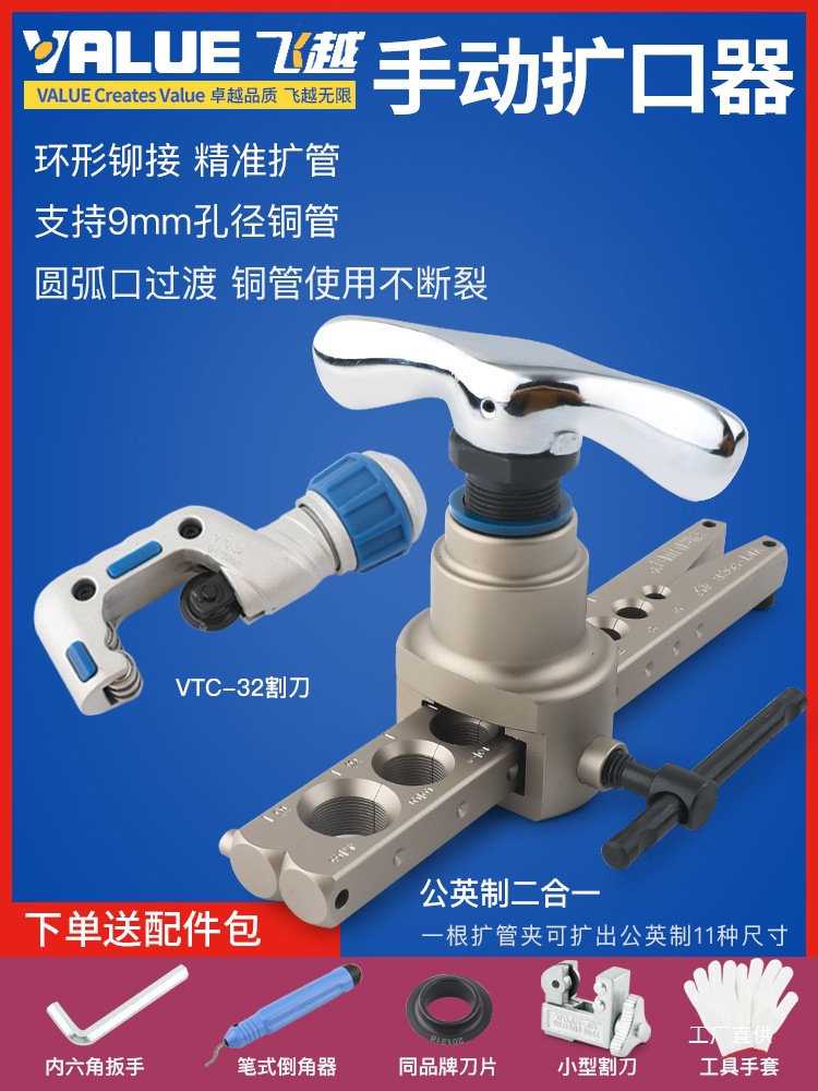 飞越扩口器VFT-908公英制一体铜管扩口器 偏心扩孔喇叭口支持钺鸣