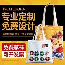 帆布袋定制印logo帆布包定做空白diy文创广告环保购物麻布手提袋