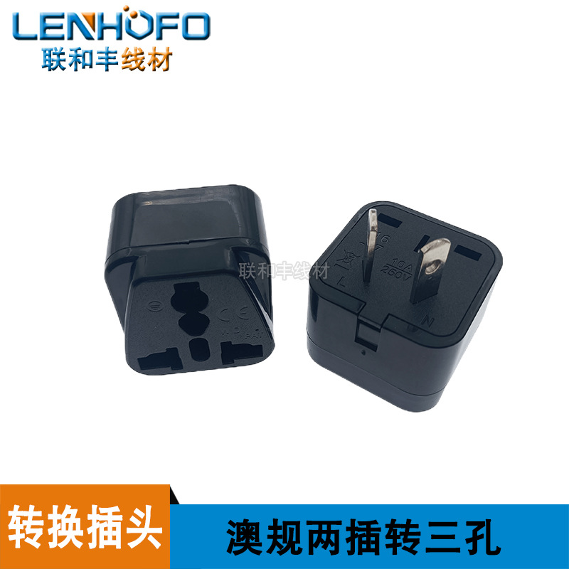 wd-17转换插头澳规转英 八字插脚转 澳大利亚插头旅游插头中国CE