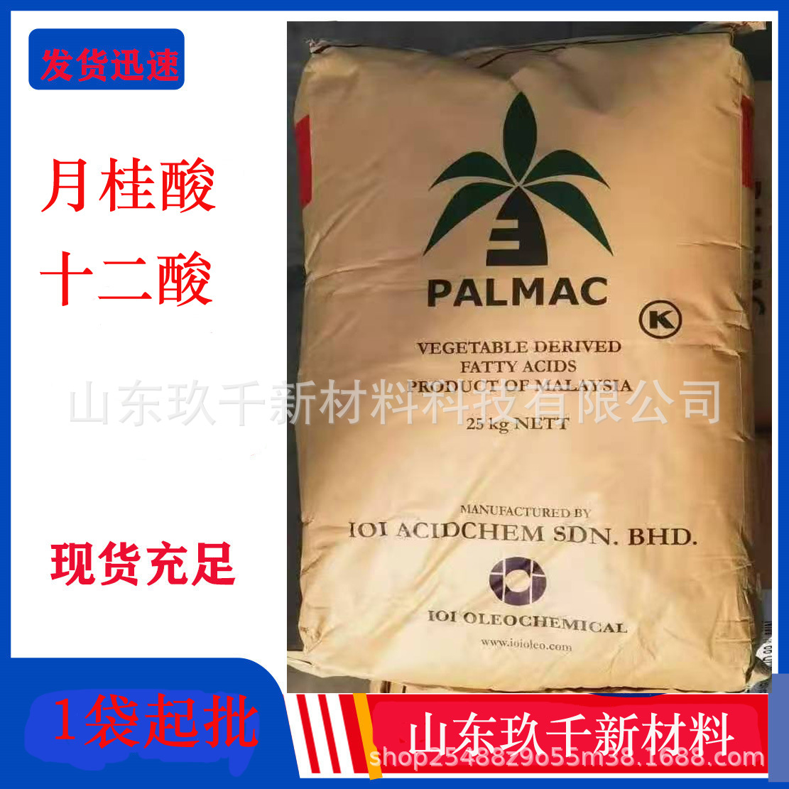 现货批发月桂酸 十二酸十二烷酸白色结晶25KG/代1代起批月桂酸