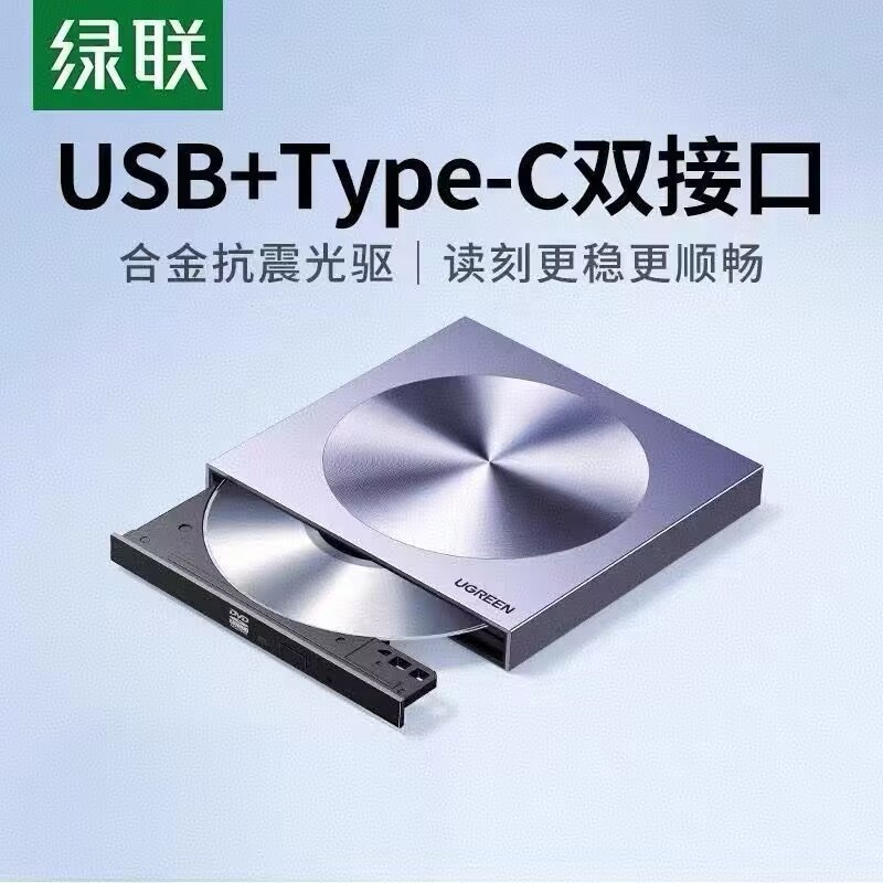 緑聯Type-Cポータブル外付けUSB書き込み光学ドライブアルミニウム合金CM337-80130|undefined