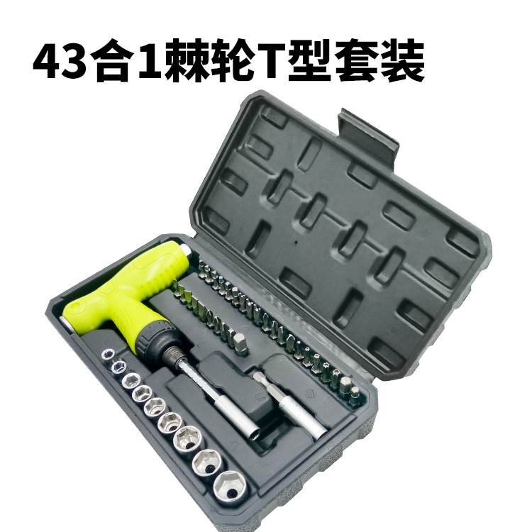 【电商专供】 43合1  T型棘轮套装 多用螺丝刀套筒内六角组合套装