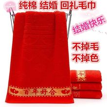 结婚回礼大红色毛巾婚庆纯棉喜字情侣全棉伴嫁洗脸面巾单双条礼盒