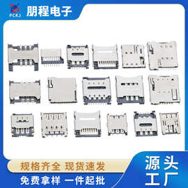 SD/MINI/MICRO/SIM/TF/NANO卡槽卡托掀盖翻盖抽拉式自弹大小卡座