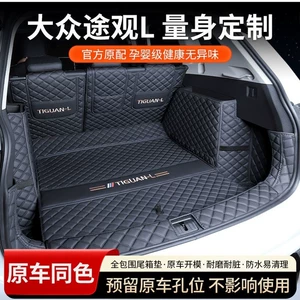 Suitable for 2017-2026 Tiguan L five-seater, full-coverage trunk mat, Tiguan L-Pro thickened trunk mat