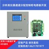 分析类仪器分配控制柜电路板开发支持2-8通道扩展485通讯PCBA定制|ms