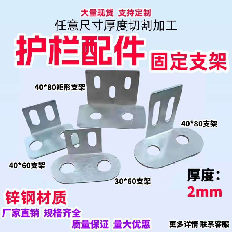 锌钢护栏组装配件工厂现货固定连接件厚2mm支架内卡L型转角铁角码