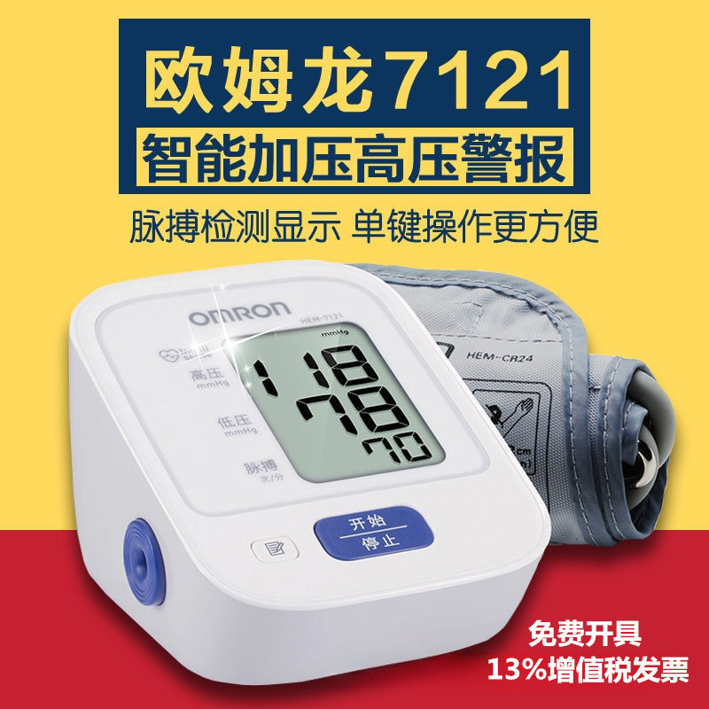 Omron Blood Pressure Monitor 7121 Electronic Upper Arm Type Home Medical Blood Pressure Monitor for the Elderly Fully Automatic Blood Pressure Measurement