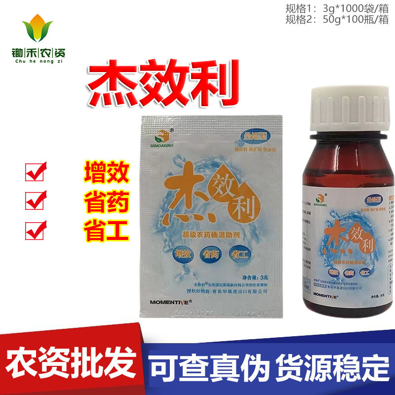 美国迈图杰效利有机硅渗透剂增效剂农用展着剂强渗透剂桶混助剂