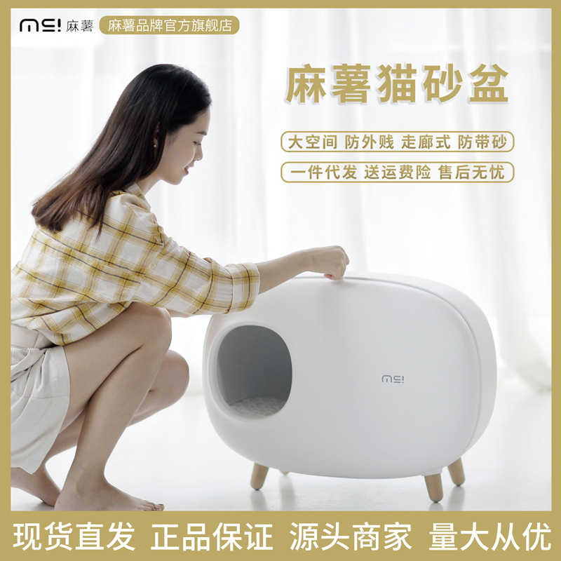 Makesure Mochi Cat Litter Box Fully Enclosed Pet Supplies Cat Toilet Cat Litter Box Cat Bathtub Easy to Clean