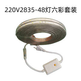 LED高压包胶防水220V2835-48珠六彩动感盒套装户外室内家庭氛围灯