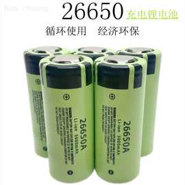 26650锂电池3.7V大容量5000毫安可充电强光手电筒4.2V动力3C电池