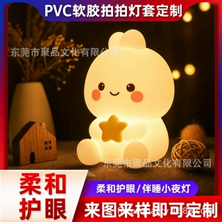 工厂定制PVC软胶外壳小夜灯拍拍床头灯暖光照明灯生日礼物摆件